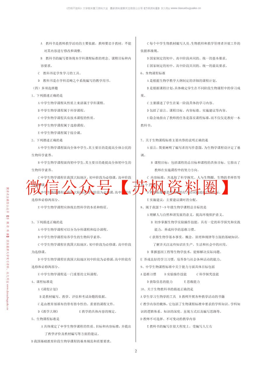 中学生物教育研究方法